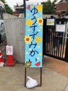 夕涼み会